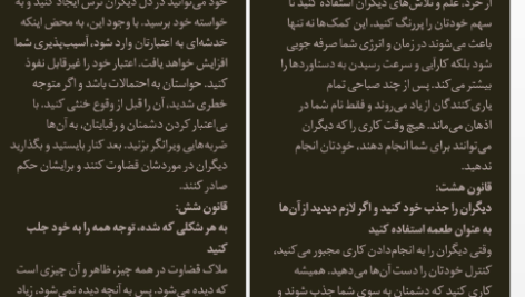 معرفی و دانلود کتاب 48 قانون قدرت رابرت گرین PDF + کتاب صوتی رایگان