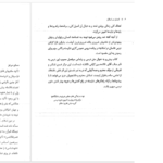 معرفی و دانلود کتاب انسان در اسلام غلامحسین گرامی PDF