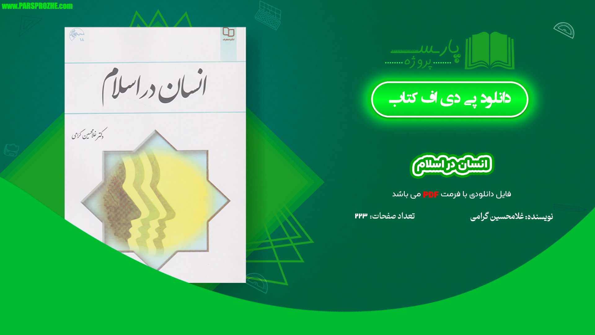 معرفی و دانلود کتاب انسان در اسلام غلامحسین گرامی PDF