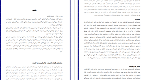 معرفی و دانلود جزوه حسابداری در بانک سپه PDF