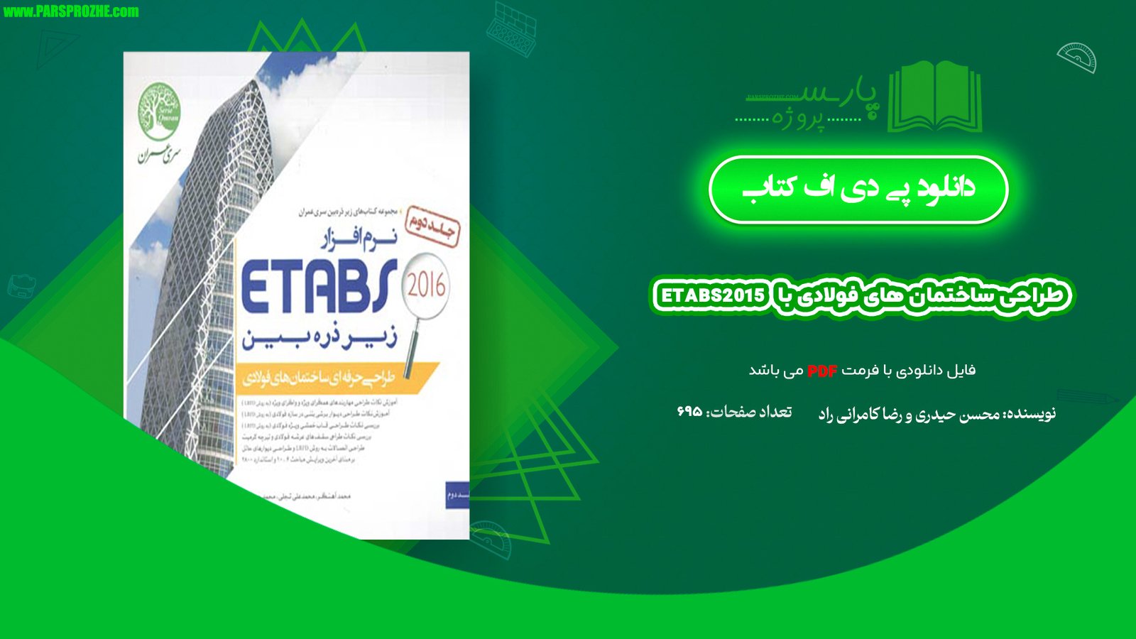 وب سایت پارس پروژه معرفی و دانلود کتاب شیمی آلی 2 موریسون عیسی