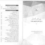 معرفی و دانلود کتاب طراحی ساختمان های فولادی با PDF Etabs 2015