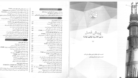 معرفی و دانلود کتاب طراحی ساختمان های فولادی با PDF Etabs 2015