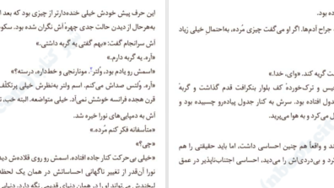معرفی و دانلود کتاب کتابخانه نیمه شب مت هیگ PDF