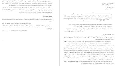 معرفی و دانلود کتاب اقتصاد کلان تیمور رحمانی PDF