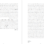 معرفی و دانلود کتاب نظریه و روش های آموزش محمد احسان تقی زاده PDF