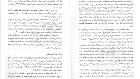 معرفی و دانلود کتاب تاریخچه و مکاتب روانشناسی غلامحسین جوانمرد 235 صفحه PDF