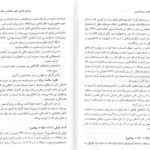 معرفی و دانلود کتاب تاریخچه و مکاتب روانشناسی غلامحسین جوانمرد 235 صفحه PDF
