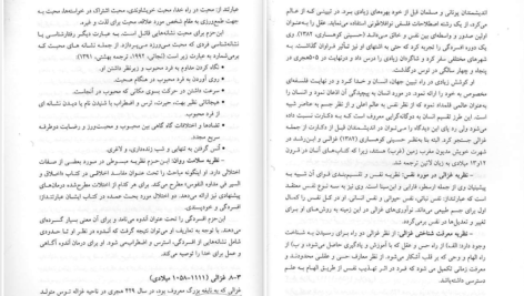 معرفی و دانلود کتاب تاریخچه و مکاتب روانشناسی غلامحسین جوانمرد 235 صفحه PDF