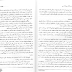 معرفی و دانلود کتاب تاریخچه و مکاتب روانشناسی غلامحسین جوانمرد 235 صفحه PDF