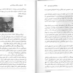 معرفی و دانلود کتاب تاریخچه و مکاتب روانشناسی غلامحسین جوانمرد 235 صفحه PDF