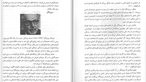 معرفی و دانلود کتاب تاریخچه و مکاتب روانشناسی غلامحسین جوانمرد 235 صفحه PDF