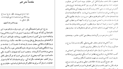 معرفی و دانلود کتاب پرواز روح کایت هاراری PDF