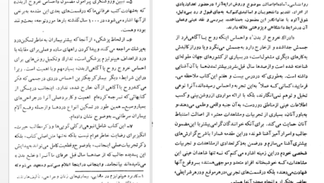 معرفی و دانلود کتاب پرواز روح کایت هاراری PDF