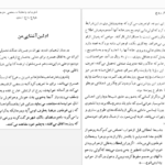 معرفی و دانلود کتاب پرواز روح کایت هاراری PDF