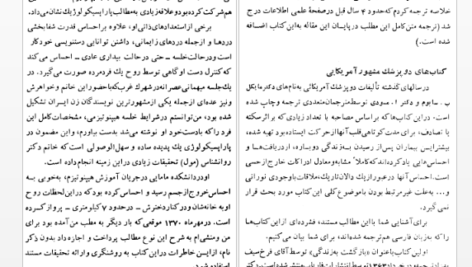 معرفی و دانلود کتاب پرواز روح کایت هاراری PDF