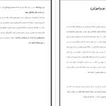 معرفی و دانلود کتاب ریحانه بهشتی یا فرزند صالح سیما میخبر PDF