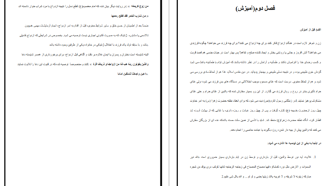 معرفی و دانلود کتاب ریحانه بهشتی یا فرزند صالح سیما میخبر PDF