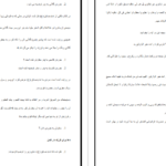 معرفی و دانلود کتاب ریحانه بهشتی یا فرزند صالح سیما میخبر PDF