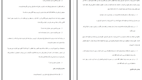 معرفی و دانلود کتاب ریحانه بهشتی یا فرزند صالح سیما میخبر PDF