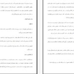 معرفی و دانلود کتاب ریحانه بهشتی یا فرزند صالح سیما میخبر PDF