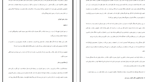 معرفی و دانلود کتاب ریحانه بهشتی یا فرزند صالح سیما میخبر PDF