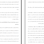 معرفی و دانلود کتاب ریحانه بهشتی یا فرزند صالح سیما میخبر PDF