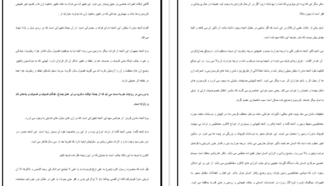 معرفی و دانلود کتاب ریحانه بهشتی یا فرزند صالح سیما میخبر PDF