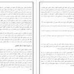 معرفي و دانلود کتاب معارف اسلامی 2 علیرضا امینی و محسن جوادی PDF + قابل سرچ