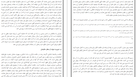 معرفي و دانلود کتاب معارف اسلامی 2 علیرضا امینی و محسن جوادی PDF + قابل سرچ