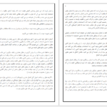 معرفي و دانلود کتاب معارف اسلامی 2 علیرضا امینی و محسن جوادی PDF + قابل سرچ