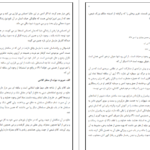 معرفي و دانلود کتاب معارف اسلامی 2 علیرضا امینی و محسن جوادی PDF + قابل سرچ
