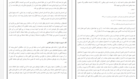 معرفي و دانلود کتاب معارف اسلامی 2 علیرضا امینی و محسن جوادی PDF + قابل سرچ