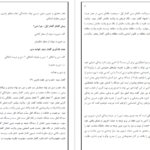 معرفي و دانلود کتاب معارف اسلامی 2 علیرضا امینی و محسن جوادی PDF + قابل سرچ