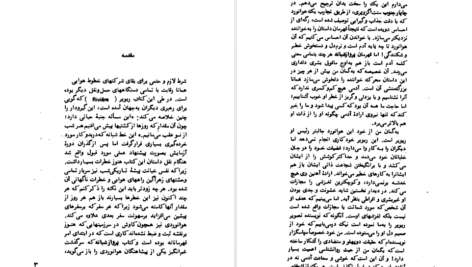معرفی و دانلود کتاب پرواز شبانه پرویز داریوش 98 صفحه PDF