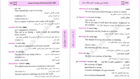 معرفی و دانلود کتاب واژه نامه جیبی هوشمند کنکور شهاب اناری 277 صفحه PDF