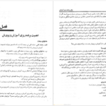 معرفی و دانلود کتاب مبانی برنامه ریزی آموزشی یحیی فیوضات 177 صفحه PDF