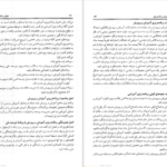 معرفی و دانلود کتاب مبانی برنامه ریزی آموزشی یحیی فیوضات 177 صفحه PDF