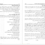 معرفی و دانلود کتاب مبانی برنامه ریزی آموزشی یحیی فیوضات 177 صفحه PDF