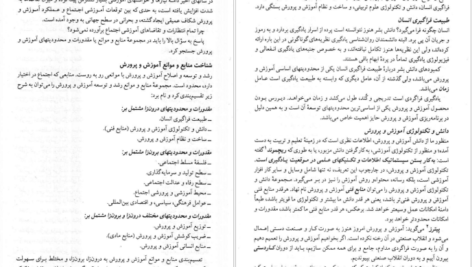 معرفی و دانلود کتاب مبانی برنامه ریزی آموزشی یحیی فیوضات 177 صفحه PDF