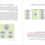 معرفی و دانلود کتاب حسابداری مدیریت محمدرضا نیکبخت 185 صفحه PDF