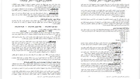 معرفی و دانلود کتاب حسابداری مدیریت محمدرضا نیکبخت 185 صفحه PDF