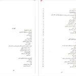 معرفی و دانلود کتاب اصول حسابداری 2 یحیی حساس یگانه 496 صفحه PDF