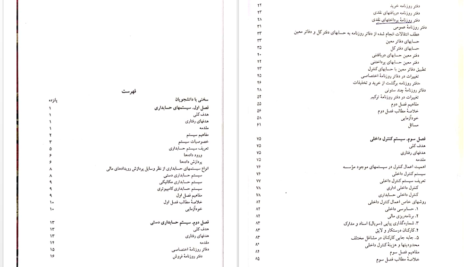 معرفی و دانلود کتاب اصول حسابداری 2 یحیی حساس یگانه 496 صفحه PDF