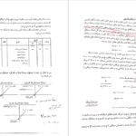 معرفی و دانلود کتاب اصول حسابداری 2 یحیی حساس یگانه 496 صفحه PDF