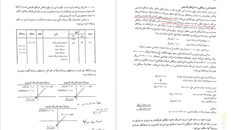معرفی و دانلود کتاب اصول حسابداری 2 یحیی حساس یگانه 496 صفحه PDF