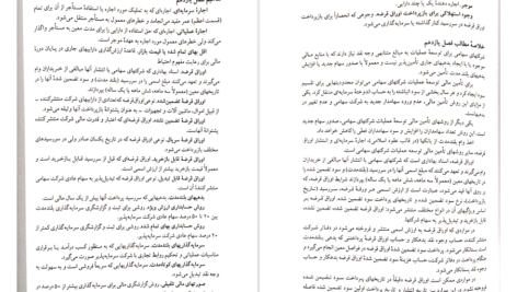 معرفی و دانلود کتاب اصول حسابداری 2 یحیی حساس یگانه 496 صفحه PDF
