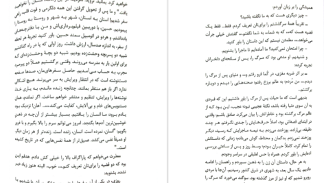 معرفی و دانلود کتاب آن سوی مرگ جمال صادقی 346 صفحه PDF