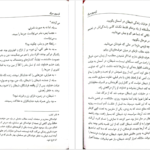معرفی و دانلود کتاب آن سوی مرگ جمال صادقی 346 صفحه PDF