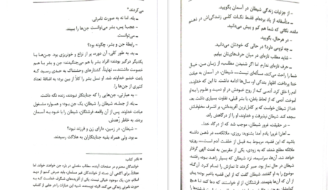 معرفی و دانلود کتاب آن سوی مرگ جمال صادقی 346 صفحه PDF